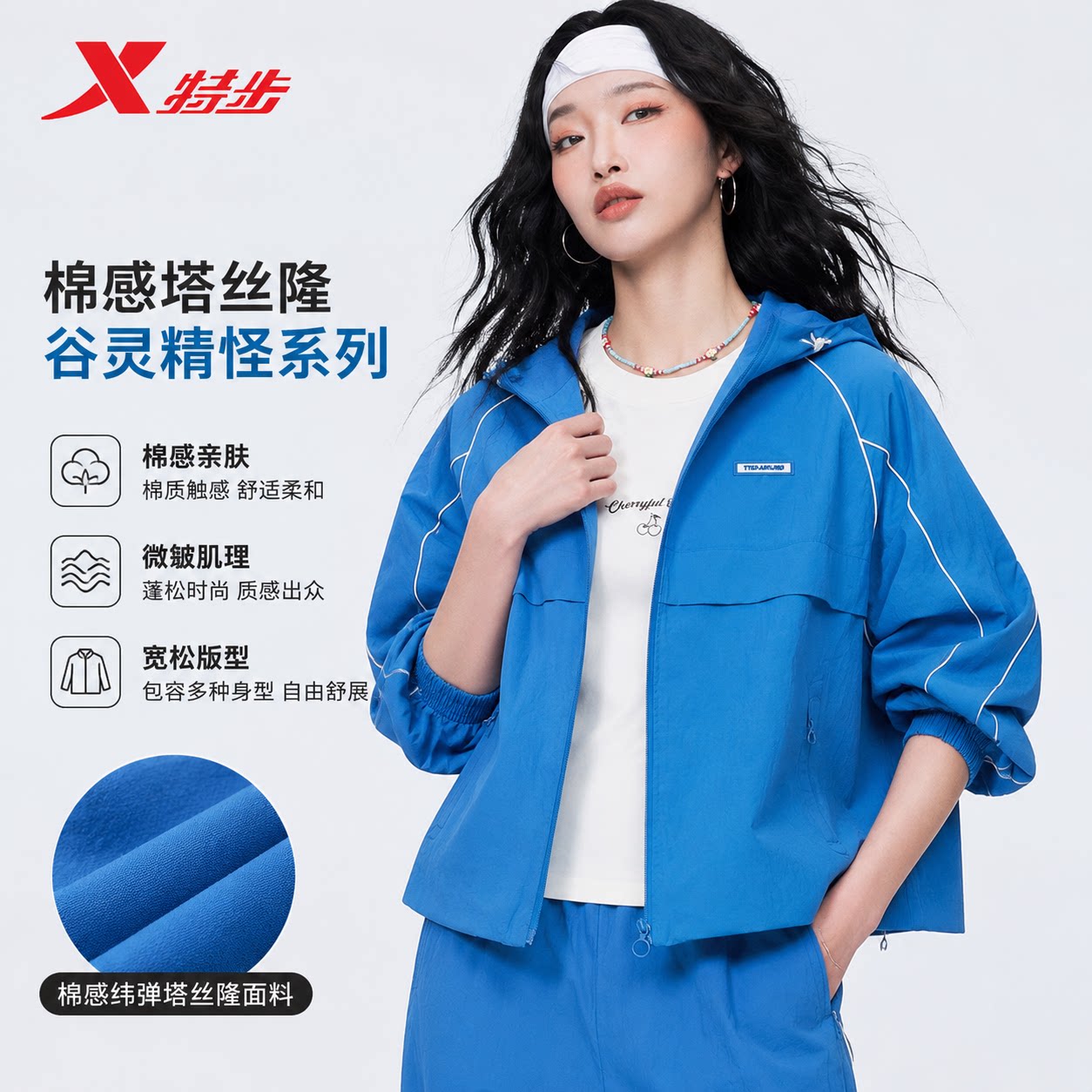 特步薄款连帽外套女2026秋季新款运动宽松风衣套装974328150150