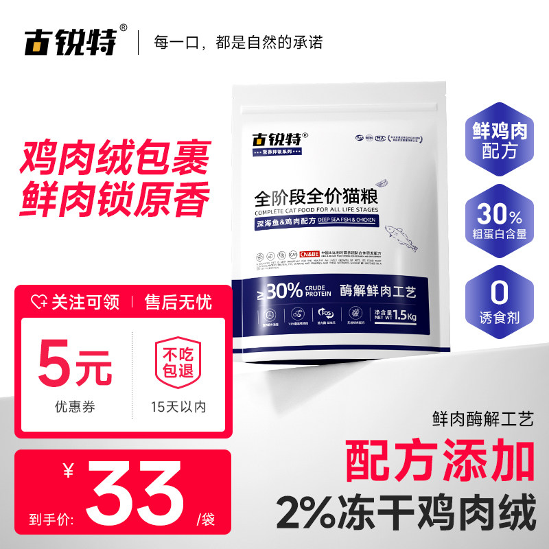古锐特鸡肉绒猫粮全年龄可喂图片