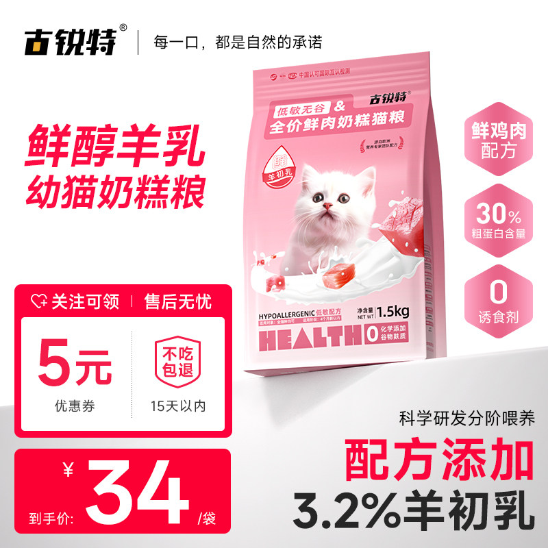 幼猫奶糕粮1到4月可吃图片