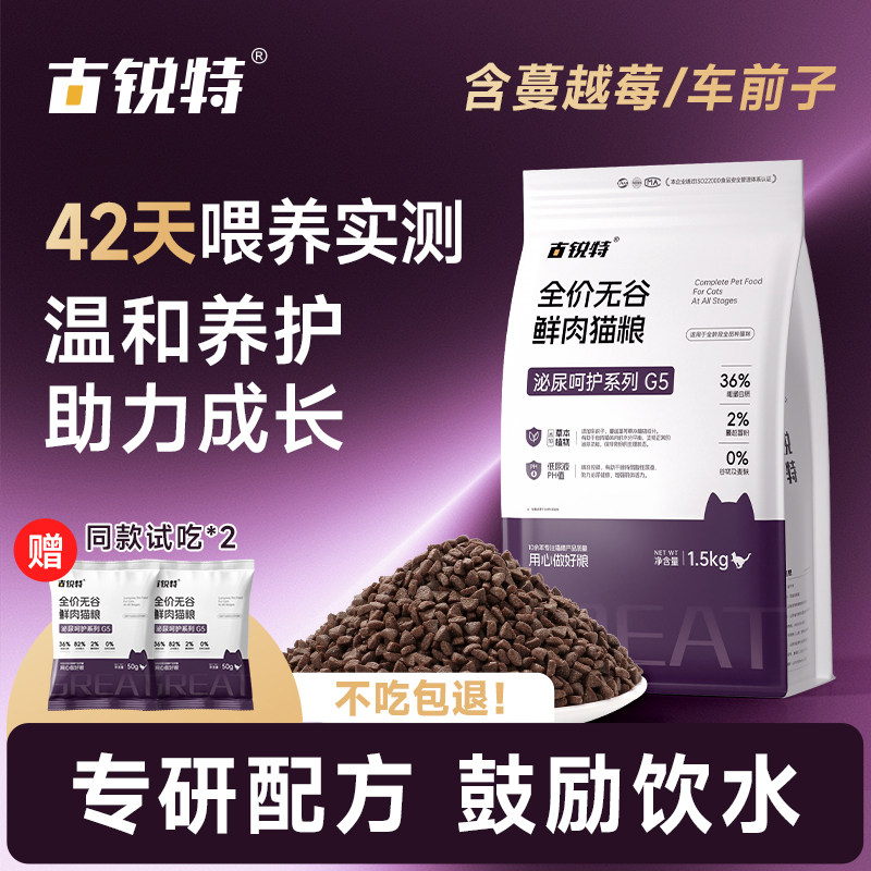古锐特猫粮泌尿呵护鲜鸡肉蔓越莓低钙磷比配方成幼猫高蛋白营养粮