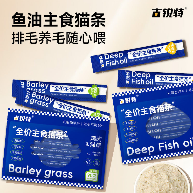 古锐特主食猫条30支实惠装成猫幼猫通用猫零食包全价鱼油餐包湿粮,宠物/宠物食品及用品,猫条,淘宝优惠券,粉丝福利购,淘宝优惠卷