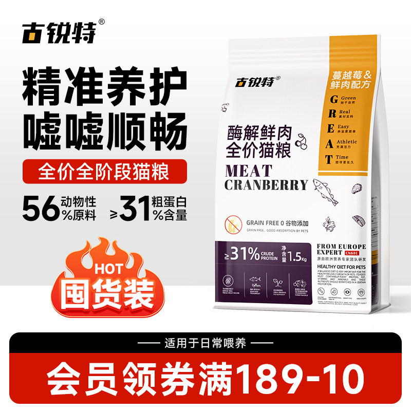 古锐特猫粮蔓越莓三文鱼鲜鸡肉成猫猫饭布偶猫蓝猫蔓越莓猫主粮