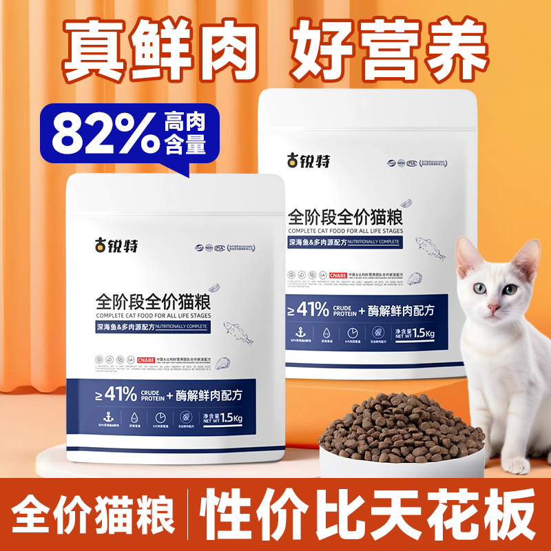 营养通用成猫粮古锐特