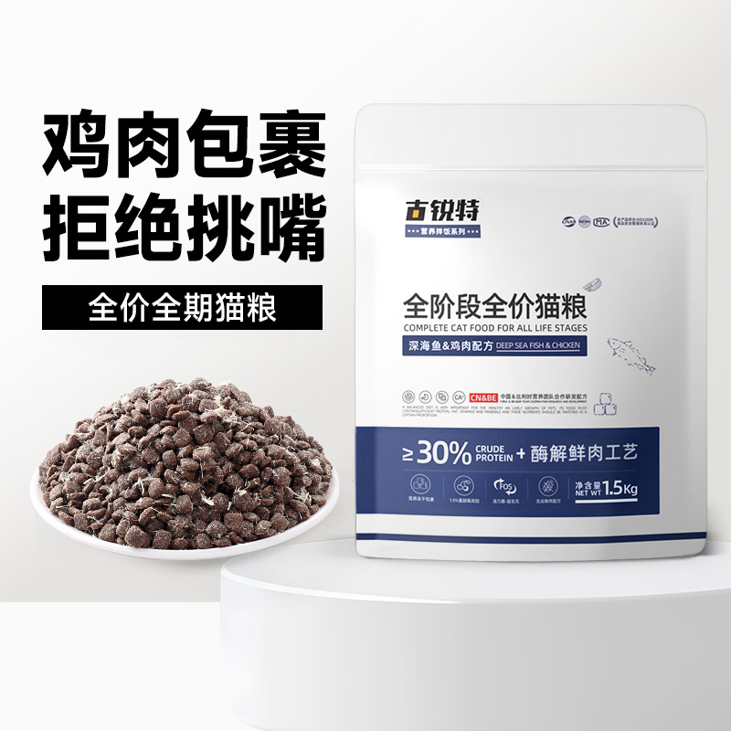 古锐特冻干猫粮主食全价鸡肉无谷成猫幼猫通用小猫流浪猫成年猫