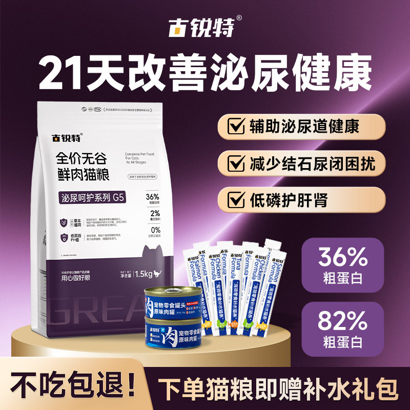 古锐特泌尿呵护全年龄均可食用