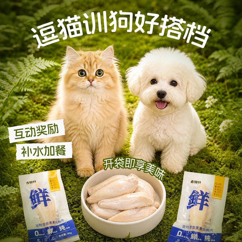 古锐特猫咪零食蒸煮鸡胸肉