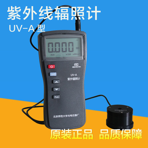 北师大UV-A紫外辐照计荧光照度计