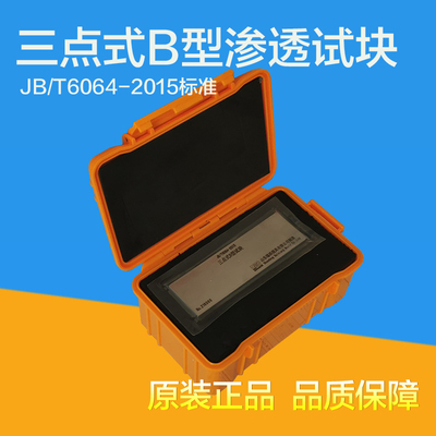 东岳牌B3渗透镀铬渗透试块