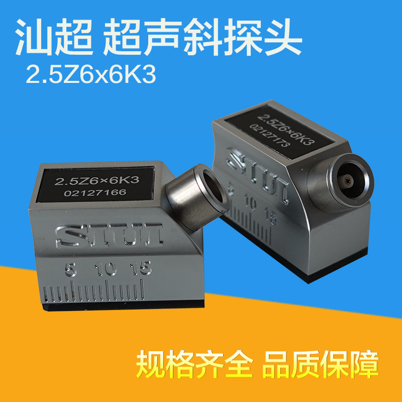 汕超超声波探伤仪小径管斜探头