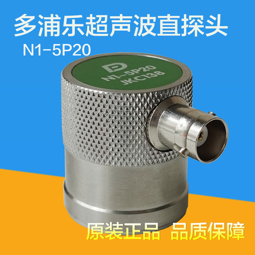多浦乐5P20超声波探伤仪直探头