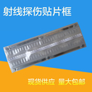 各种常规磁性双排铅字带 X射线探伤用塑料磁性贴片框 X射线耗材