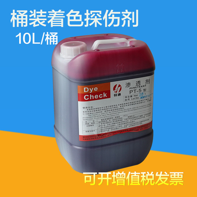 10L塑料桶装着色渗透探伤剂