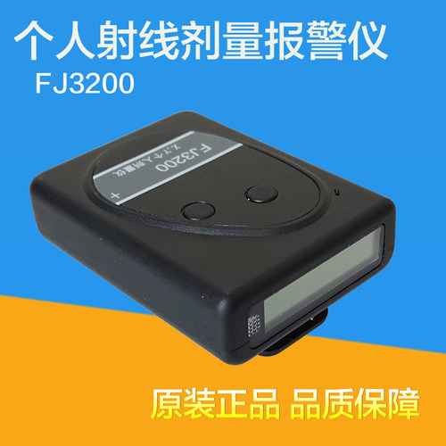 FJ3200个人射线剂量辐射报警仪