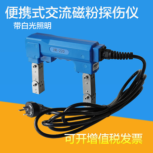 HK-220交流便携式磁粉探伤仪电磁轭金属探伤仪带照明金属裂纹