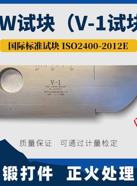 V-1超声波探伤试块（IIW探伤试块）JIS-STB-A1同JIS Z 2345：2000