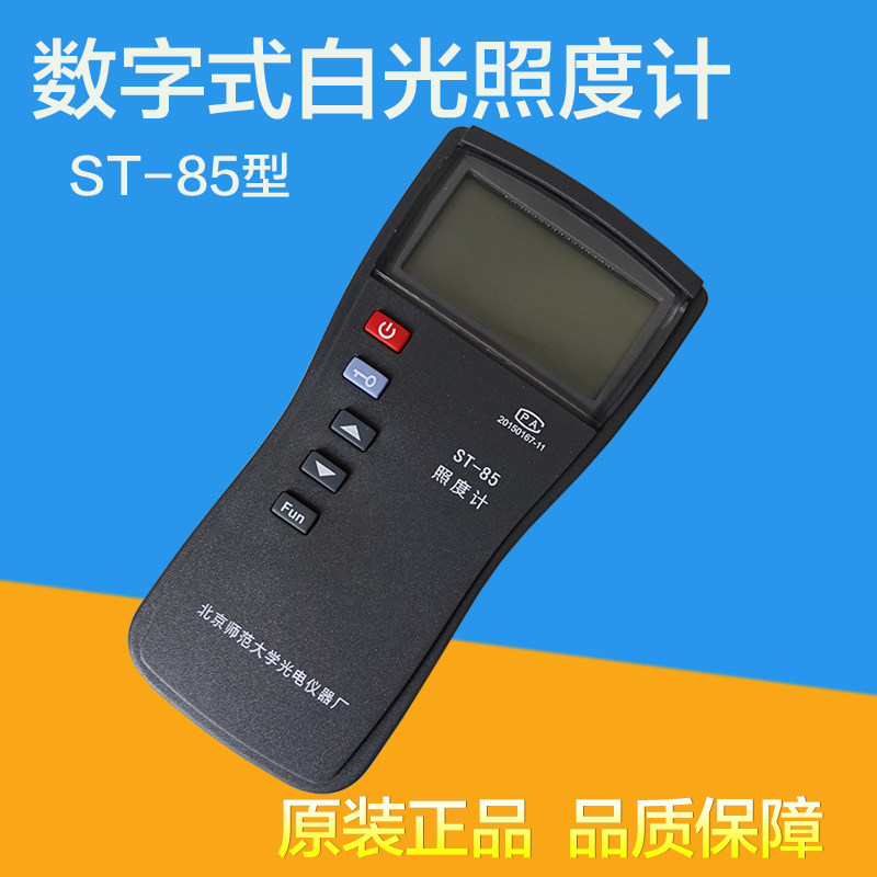北师大ST-85自动量程数字照度计