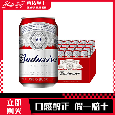 正品百威醇正啤酒330ml*24罐