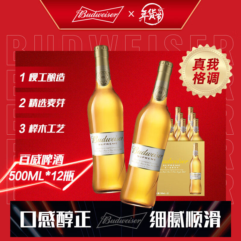 Budweiser/百威啤酒金尊啤酒500ml*12大瓶装包邮家庭团圆聚会小酌