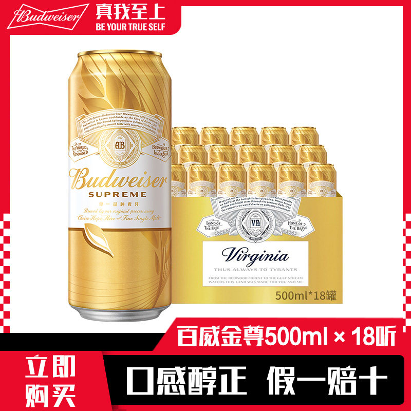 【破损包赔】budweiser/百威经典金尊啤酒500ml*18听罐装麦芽整箱