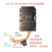 电动车电压转换器直流DC转DC12V大功率大电流锂电池48V-84V15A30A