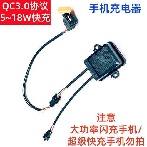 电动车载USB手机充电器外卖加装