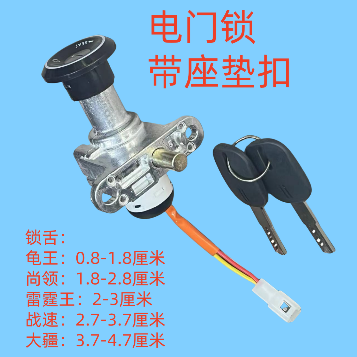 电动车电门锁套锁龙头锁坐垫锁
