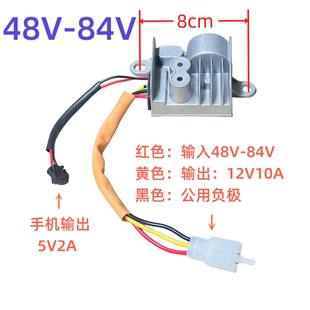 84V电压转换器12V10A手机充电器注胶防水宽电压 电动车锂电池48V