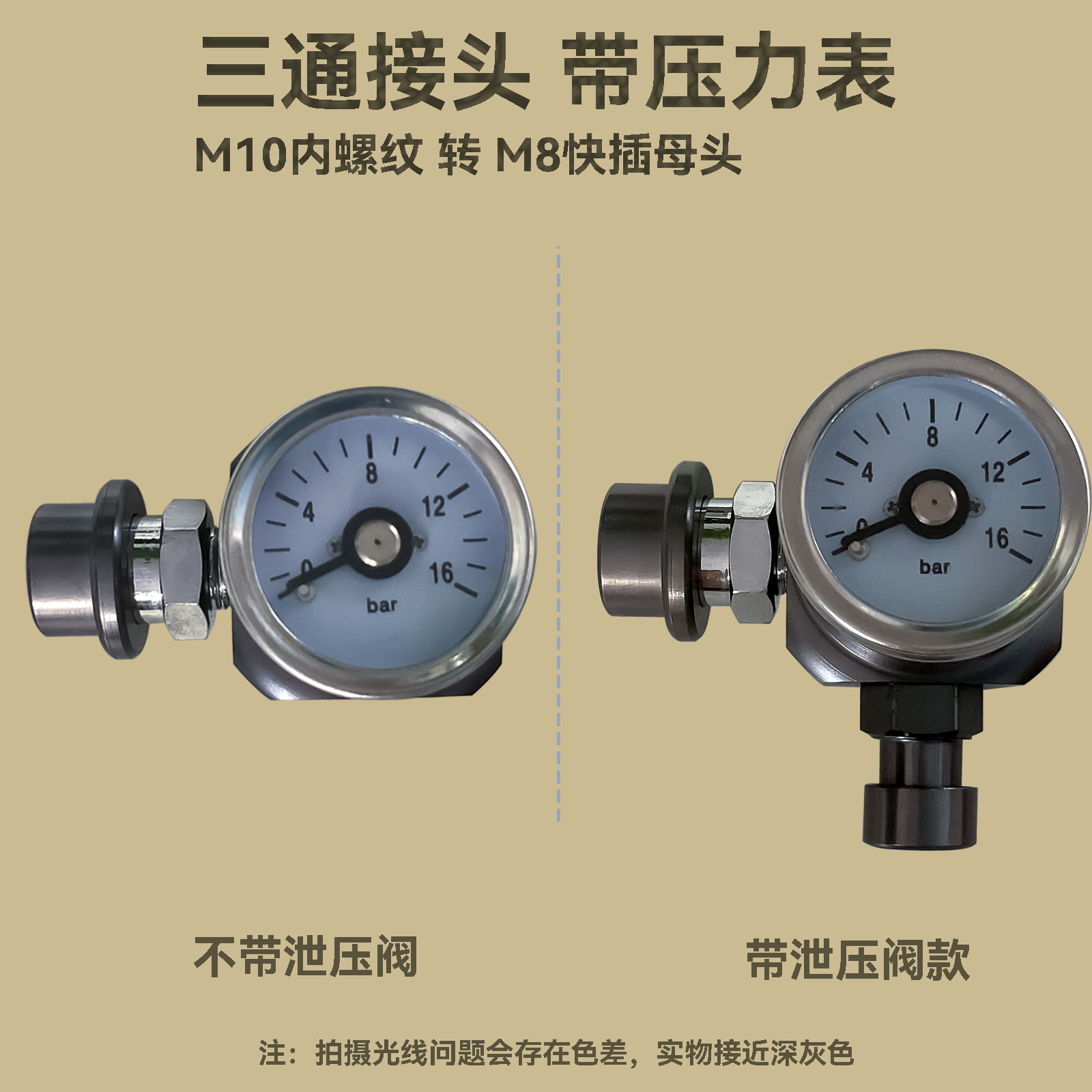 星粒三改气动配件咖啡机三通头压力表快插母头快速链接插杆双表