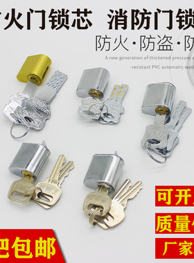 防火门锁芯弱电井锁芯消防门锁芯安全门通道锁芯通用型消防锁配件