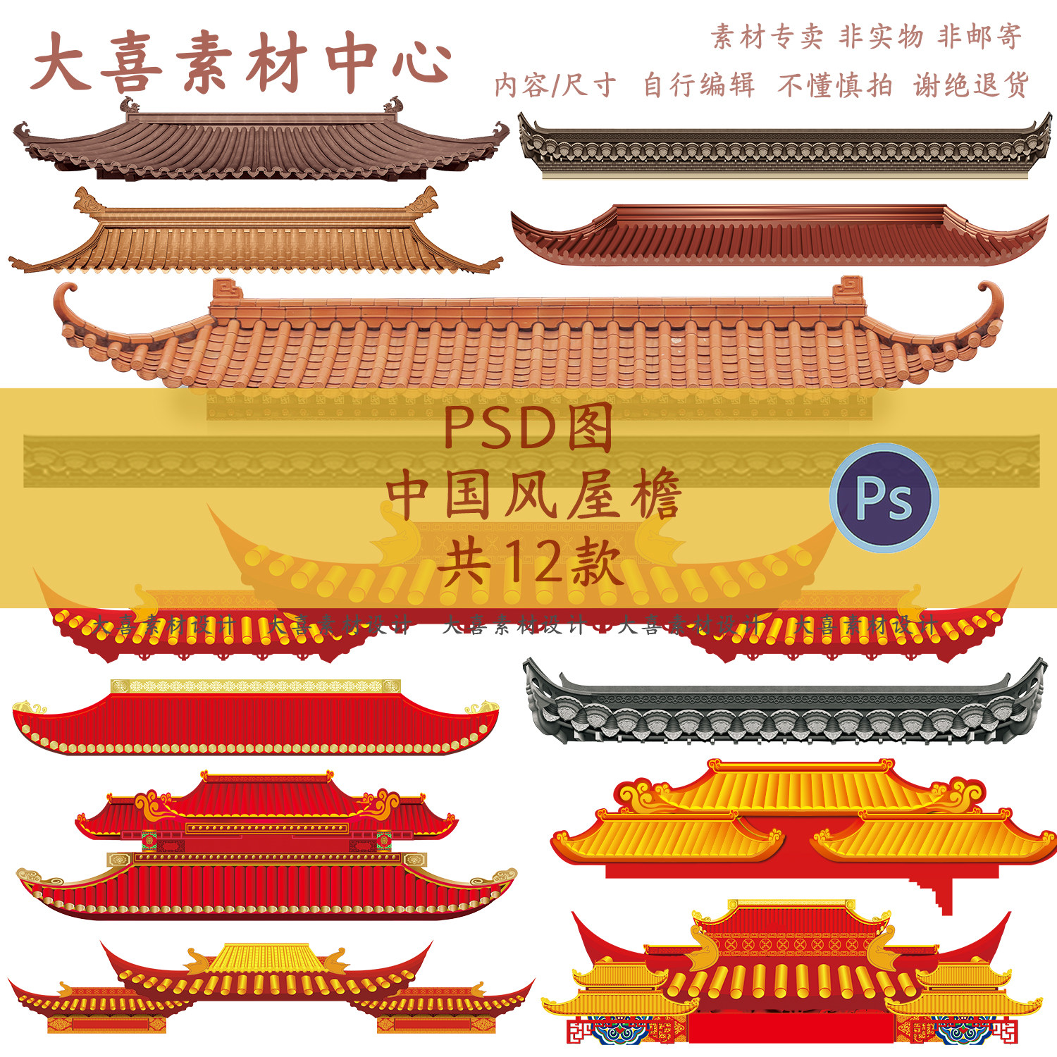 传统古人中国古建筑古风中式皇宫故宫屋檐屋顶高清psd设计元素材