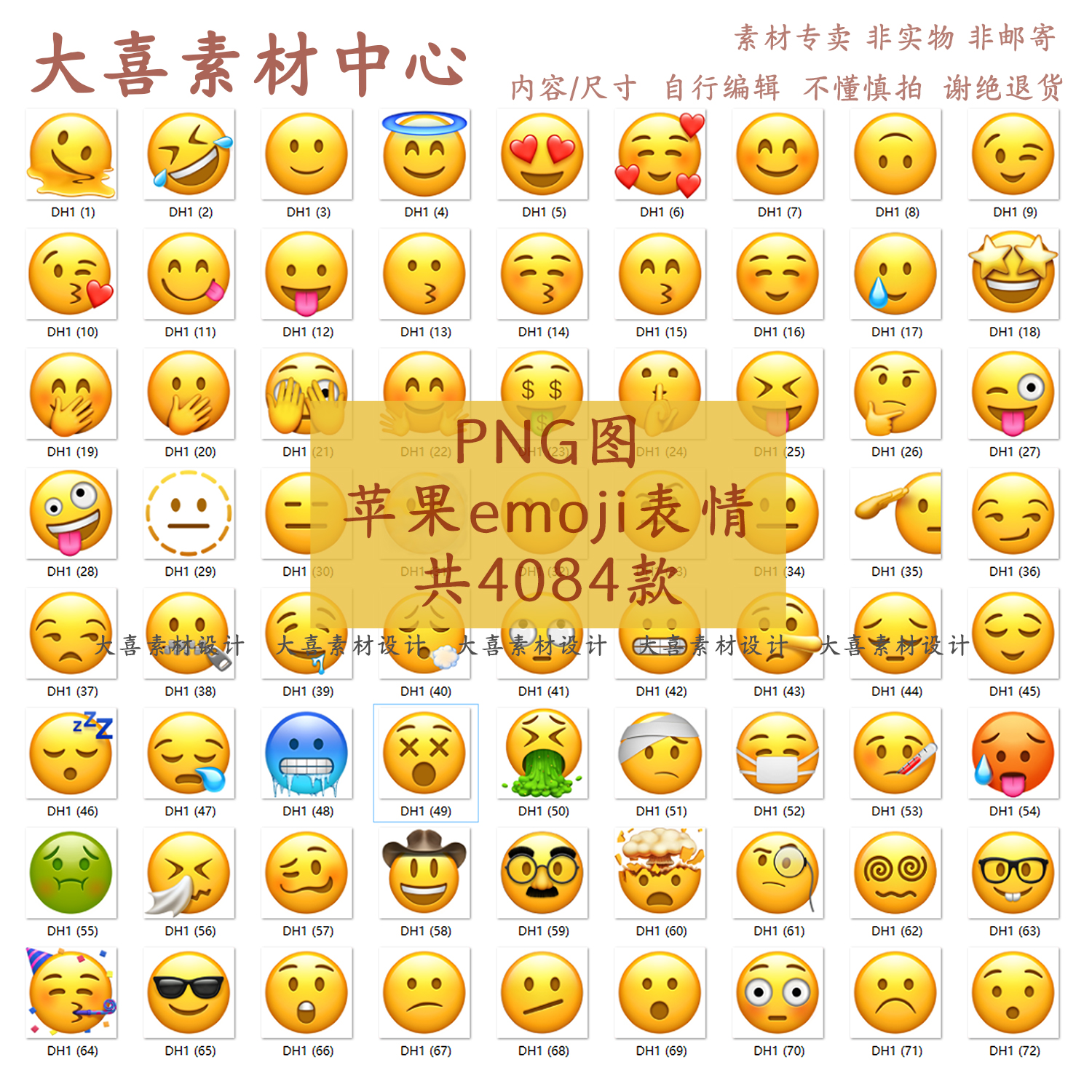 emoji表情大全含义,emoji表情大全生气 苹果iphone手机ios系统emoji表情包png高清免抠图设计图片素材包