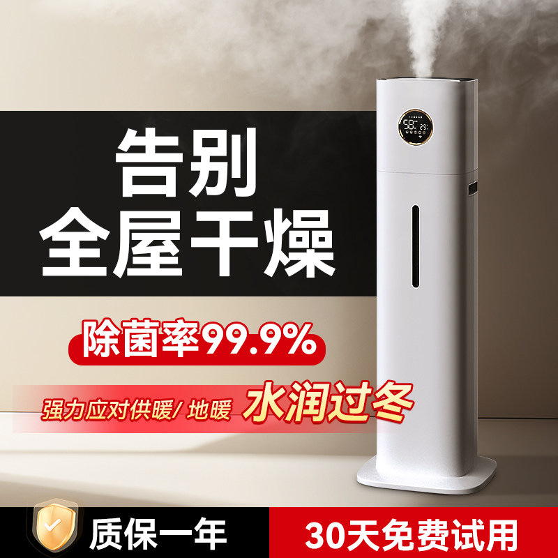 落地式加湿器家用全屋大面积静母婴音大容量大雾量室内净化空气