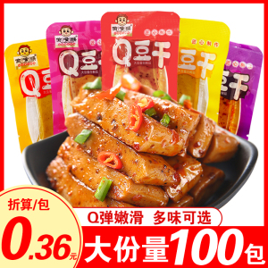 偷嘴猴豆干小零食五香手磨豆腐干辣条小吃休闲美食品小包装批发即