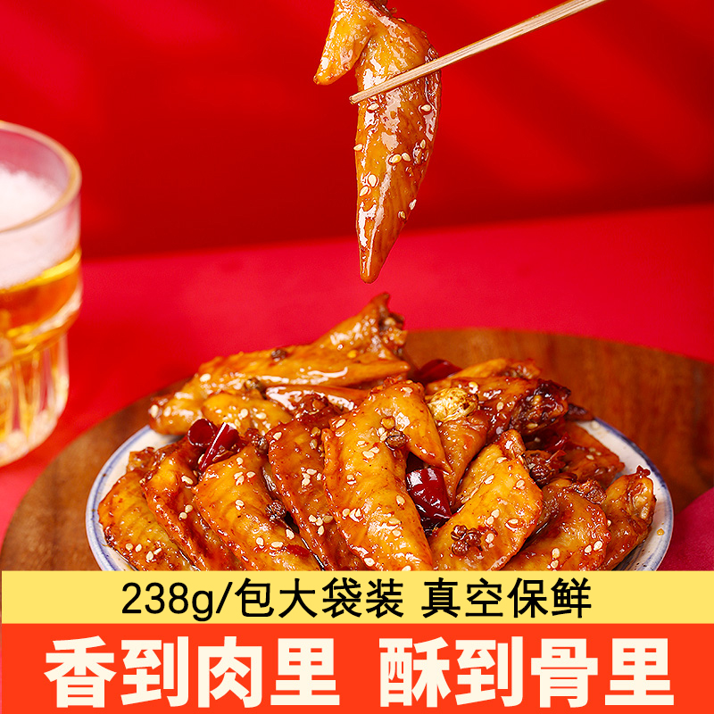 偷嘴猴翅尖鸡翅尖238g香辣鸡尖翅椒麻味小包零食熟食即食速食食品