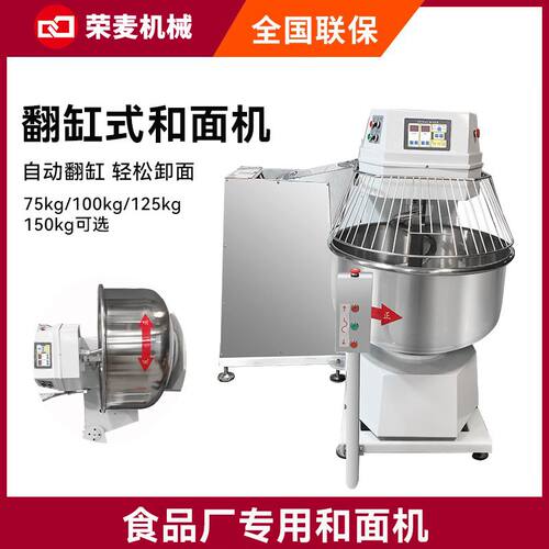 四包粉翻缸和面机商用 75/100/125/150kg自动大型翻缸和面机荣麦