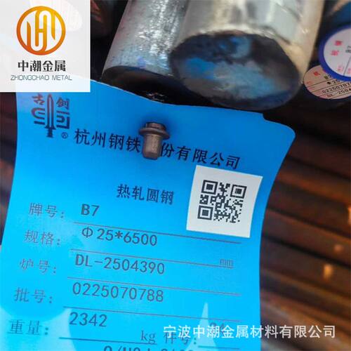 供应杭钢美标B7合金结构钢B7高强度钢圆钢零售价格