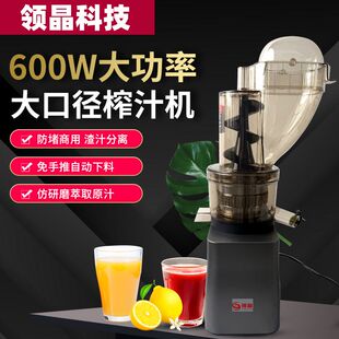 领晶榨汁机商用大型大口径工业级家用大功率摆摊免手推款原汁机