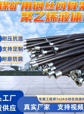 耐腐蚀 SSPE-KML1.0/110～315煤矿用钢丝网骨架聚乙烯液体管