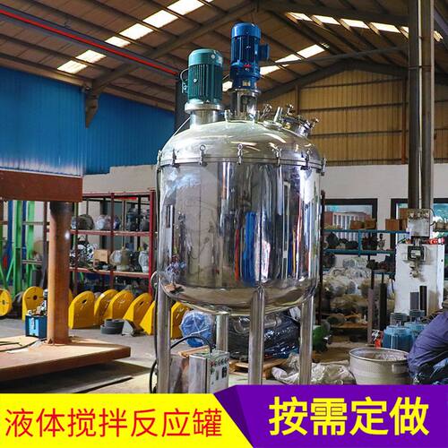 1000L液体不锈钢搅拌桶 封闭式电加热罐 胶水加热机厂家机搅拌机1