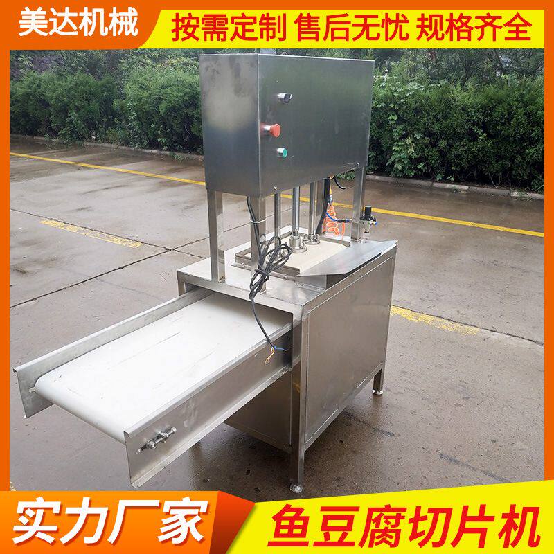 千叶豆腐切块机 豆腐干切块机 山楂糕成型机 休闲鱼豆腐设备厂家