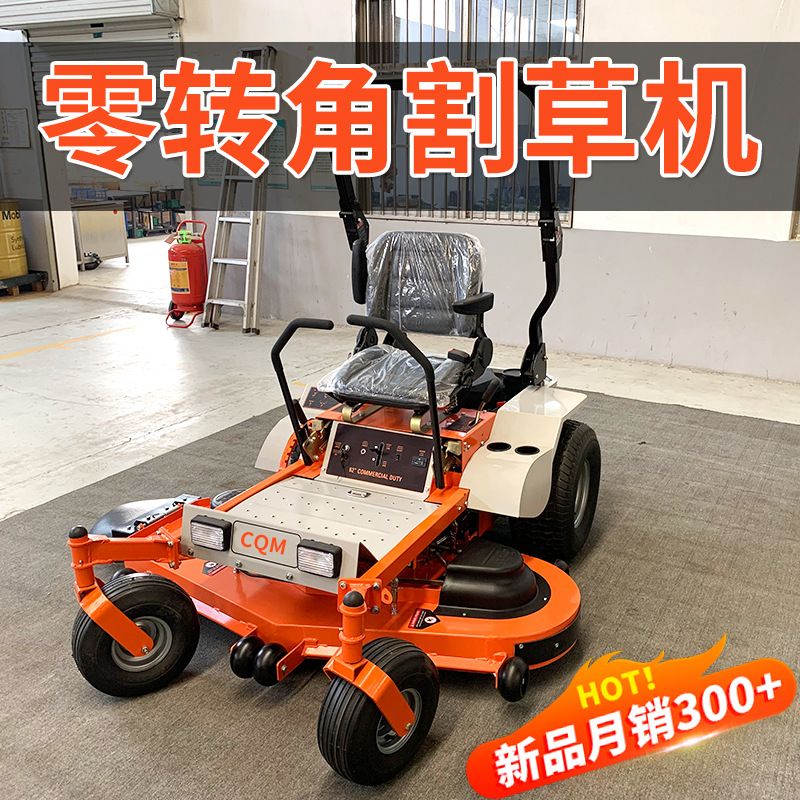 支持定制零转弯草坪机园林绿化修剪车液压驱动双刀盘设计出口品质