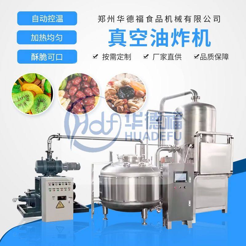 商用全自动真空油炸机炸丸子炸鱼控油温油炸锅炉电加热油炸锅厂家,清洗/食品/商业设备,炸炉/油炸机,淘宝优惠券,粉丝福利购,淘宝优惠卷