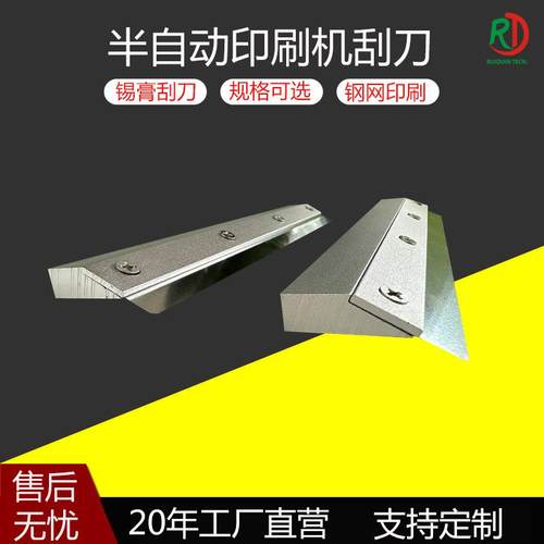 SMT丝印钢网刀片锡膏线机路板不锈钢PCB半自动印刷机配件线路板