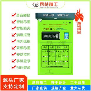 昂特智能回收箱小区废品回收箱环保有偿回收箱垃圾分类箱厂家直供