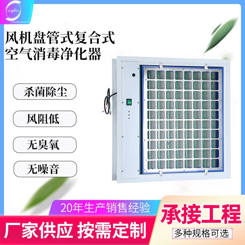 蜂巢式电子除尘空气净化器 等离子微静电光催化PHT回风口式消毒机