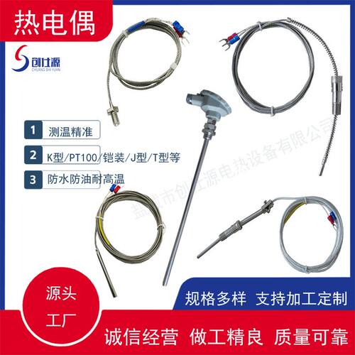 热电偶  k型温度传感器 PT100热电阻 防水固定螺牙耐高温测温元件