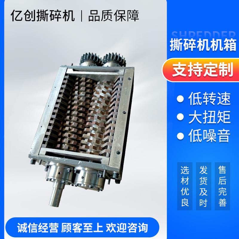 撕碎机机箱 塑料木材垃圾 金属撕碎破碎机机箱 厂家直销