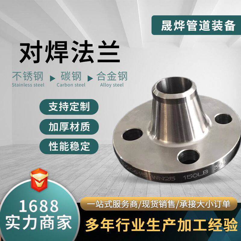 国标碳钢法兰片平焊法兰盘10 16公斤焊接铁法兰WN不锈钢高颈法兰