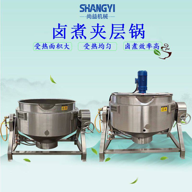 麻辣小龙虾卤煮锅麻辣花蛤卤制锅海鲜熟食卤煮夹层锅