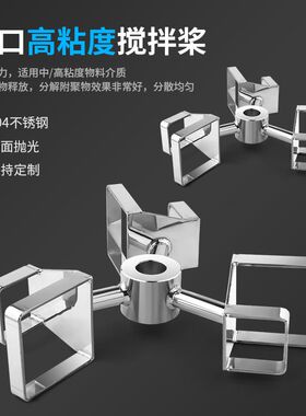 燎工品牌新型高粘度粘稠搅拌桨方口不锈钢分散桨叶叶片设备机头